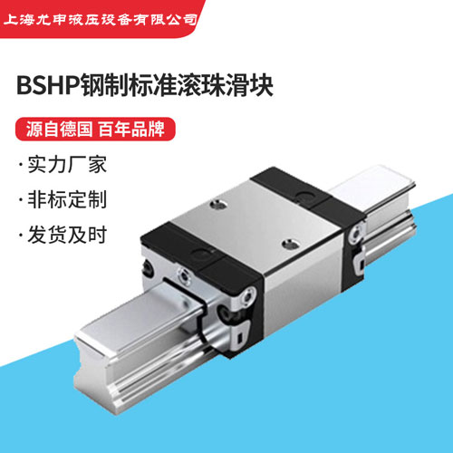 BSHP鋼制標(biāo)準(zhǔn)滾珠滑塊
