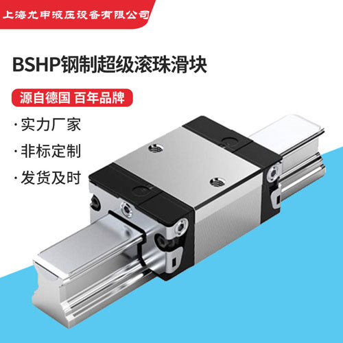 BSHP鋼制超級滾珠滑塊